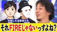 7割希望も…FIREって幸せですか？成功・失敗の境界線