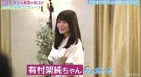 有村架純似の美女が参戦!『ヒロミ・指原の“恋のお世話始めました” 』