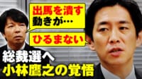 【映像】総裁選へ 世代交代を目的にはしていない 小林鷹之のビジョンと覚悟