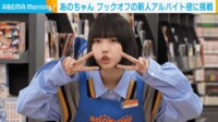 【映像】メイキングでのあのちゃん