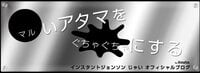 インスタントジョンソン じゃい『離婚約』