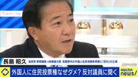 「これから半年、1年と議論をしていけば」武蔵野市条例めぐり自民党・長島昭久議員