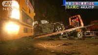 国際ニュース - 高速道路で31台巻き込む玉突き事故　15人死亡　中国 | 動画視聴は【Abemaビデオ(AbemaTV)】