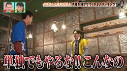 オズワルド伊藤、もう中学生との奇天烈ロケでブチギレ「単独でもやるな！こんなの！」