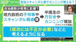 「成功には不正が必要？」…政治スキャンダル増で中高生のカンニング増加