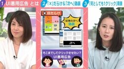 ×だらけ広告に法的問題は？消費者庁の検討会委員に聞いてみた…UI悪用広告は「ダークパターン」に該当「健全な事業者がシェアを奪われる」
