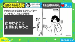 隣人の気配…“集合住宅あるある”を描いたイラストに共感の声続出 「潜入のプロみたいな顔なの分かる」