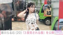 露出コーデが賛否を呼んだモデル・藤川らるむ「3度見される服」を公開「コレは見ちゃうわ」ファン注目