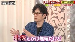 稲垣吾郎、「蒙古タンメン中本」ファンと告白 「ラーメン二郎」にも興味