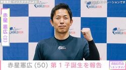元阪神・赤星憲広（50）、12歳年下タレント妻との間に第1子誕生「赤星さんがパパかぁ」「足の速いお子さんでしょうね！」などの反響