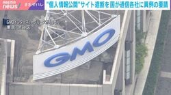 “個人情報公開”サイト遮断を国が通信会社に異例の要請