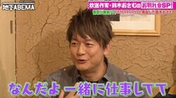 香取慎吾「なんだよ、一緒に仕事して…」鈴木おさむをめぐり嫉妬した芸能人