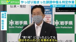 岩手県で初の感染者 達増知事が訴えも…やはり始まった誹謗中傷と特定作業
