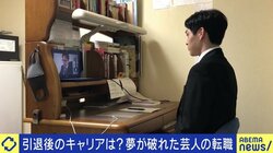 人脈?芸歴?“やりきった感”? 夢破れた元芸人たちがセカンドキャリアで成功するための秘訣とは