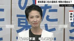 蓮舫氏3位…立憲に衝撃広がる 野田元総理が都知事選の敗因を分析「相手を厳しく追及する勝ち気な女性」「20年間のイメージを払拭できなかった」