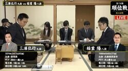 三浦弘行九段 対 稲葉陽八段 名人挑戦へのサバイバル戦 対局開始／将棋・順位戦A級