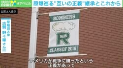 留学した米高校のロゴはキノコ雲…女子大学生がドキュメンタリー制作で追い続ける「原爆に対する答え」