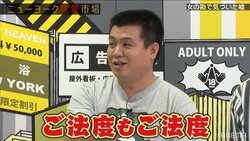 バーレスク東京で“ご法度恋愛”！ ジェラードン・アタック西本が妻との馴れ初めを暴露