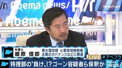 裁判所が異例の判断も…郷原弁護士「諦めない、引き返さない。残念ながらそれが今の検察だ」