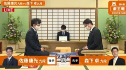 佐藤康光九段 対 森下卓九段 百戦錬磨の50代対決が開始／将棋・叡王戦