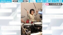 3歳の天才ドラマー登場！見事な“ドラムさばき”と“ノリノリ演奏”に「かわいらしく叩くのか…と思ったらガチ勢だった」など驚きの声続々