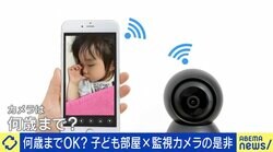 中3の子ども部屋に監視カメラ設置が物議に…何歳まで許される？ 経験者「小学6年生まで」、てぃ先生「双方がコミュニケーションを取りたいと思っている間はいいと思う」
