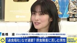 「食べては吐いてを繰り返した。けど、それに安心していた」 グラドル・高橋凛が明かす“摂食障害”と完治まで