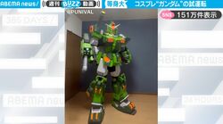 ガンダム型“等身大コスチューム”の再現度がスゴすぎるとネット上で話題に 5か月かけて制作された渾身のコスプレに大反響