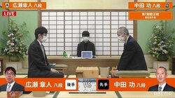 中田功八段 対 広瀬章人八段 本戦出場かけ対局開始／将棋・叡王戦
