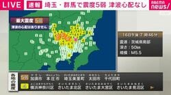 埼玉・群馬で震度5弱 津波の心配なし 午後7時46分頃