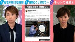高市総理、熊本地震視察で“ヘリから合掌”写真のX投稿に「上から目線」「上空から見て何がわかる」と批判殺到…選挙ドットコム副編集長は「SNSでの見せ方を配慮する時代」と指摘