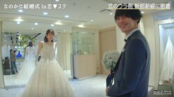 『恋ステ』かじ、ドレス姿のなのかに「あ～！かわいい～！！」ラブラブ全開の密着映像が公開