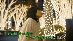 TOKYO世界、ワンカット撮影した「Hate Christmas」のカラオケ風MVを3種同時公開。