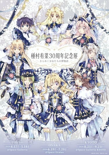 種村有菜　スペシャルフレームアート　ウエディングバージョン　2点　原画展 種村有菜30周年記念展でトークショー＆サイン会が開催決定！グッズ第1