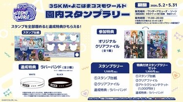 写真・画像】にじさんじ所属「3SKM」とよこはまコスモワールドがコラボ
