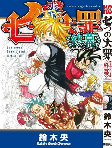 劇場版 七つの大罪 光に呪われし者たち』入場者プレゼント