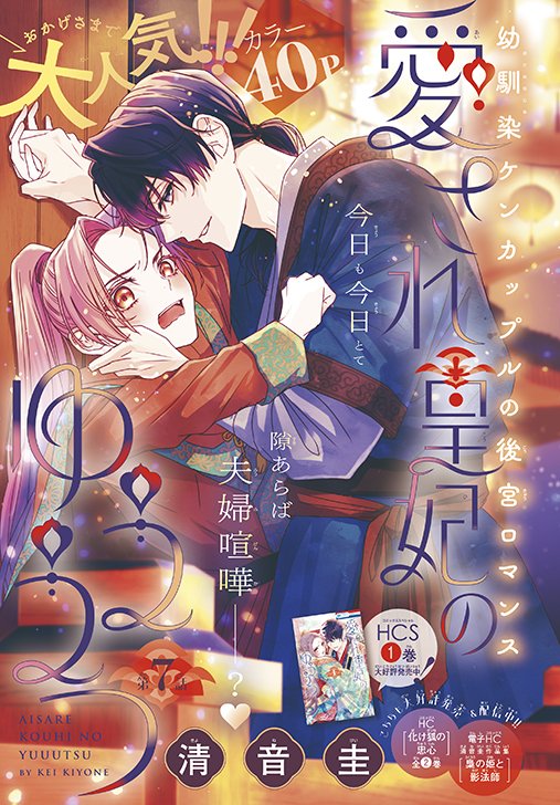 [Photos/Images] At Last, the Conclusion: "Vampire Knight: Memories" Appears on the Cover and Opening Color Pages! LaLaDX September Issue On Sale August 5 4th