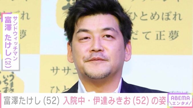 【写真・画像】サンド・富澤たけし、 脳梗塞で入院中の相方・伊達みきおの最新ショット公開「全然痩せてねーじゃねーか！」　1枚目