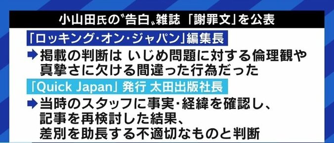 小山田圭吾問題を“ボカして報じる”日本のメディア…「いじめ」と表現することが正解だったのか？ 7枚目