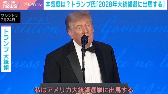 トランプ大統領