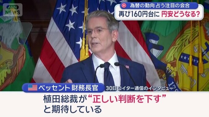 ベッセント財務長官
