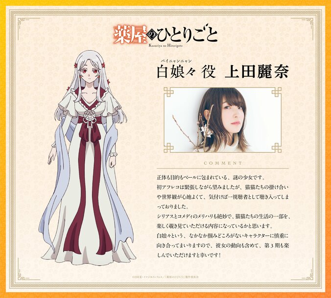 「マジ激アツ」「まさか猫猫もイナゴを食べる時が来るとは…」TVアニメ『薬屋のひとりごと』第3期PV＆キービジュアル公開にSNS大興奮 4枚目