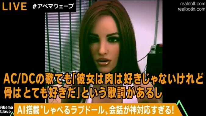 世界初！喋る「ラブドール」　AI搭載、好みの性格やタイプを作れる 2枚目