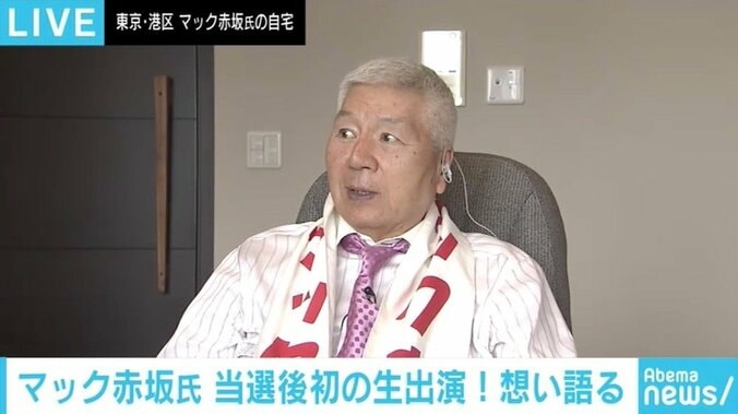 マック赤坂氏、当選後初の生放送で心境語る「まだ信じられない。当選証書も本当なのかな」 1枚目