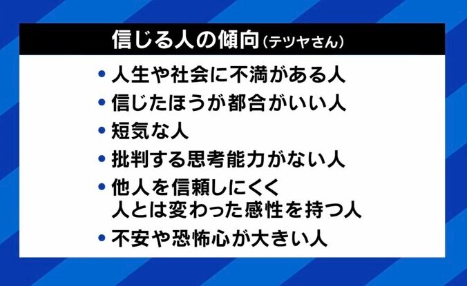 信じる人の傾向
