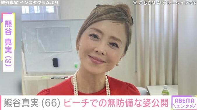 熊谷真実