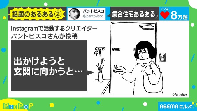 隣人の気配…“集合住宅あるある”を描いたイラストに共感の声続出 「潜入のプロみたいな顔なの分かる」 1枚目