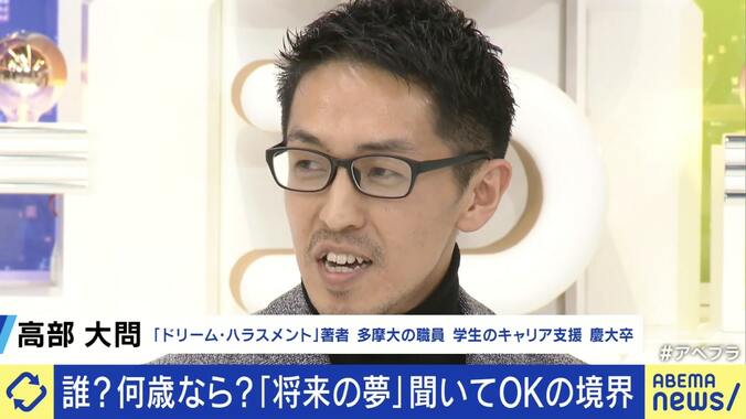 将来の夢は持つべき？「“自分は産業廃棄物”と言う子も」強要は“ドリハラ”に？キャリア教育の弊害？ 逆算型ではなく「加算型」で 4枚目