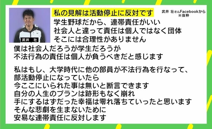 “大麻使用”東海大野球部の活動停止に武井壮が「安易な連帯責任に反対」 臨床心理士「教育機関として指導体制整える時間も必要」 2枚目