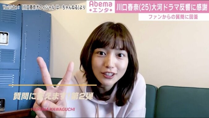 川口春奈、質問企画で大河ドラマ撮影について語る「楽しみながらプレッシャーを感じながらやっています」 1枚目